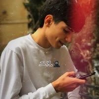 二兄